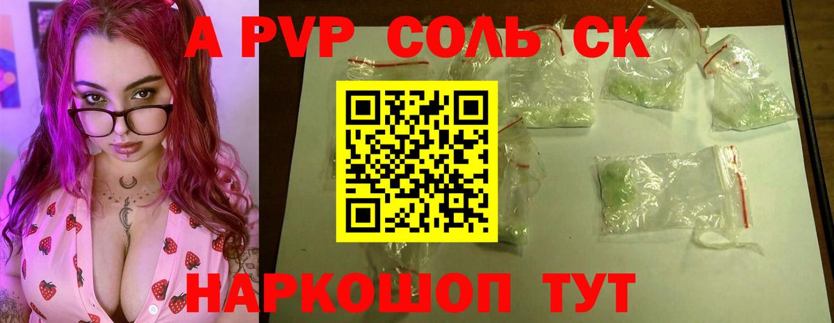A-PVP крисы CK  Вход с VPN  Чехов  A-PVP кристаллы 