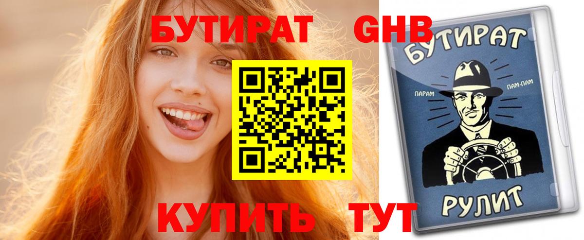 Чехов  БУТИРАТ  Вход с VPN  БУТИРАТ GHB 