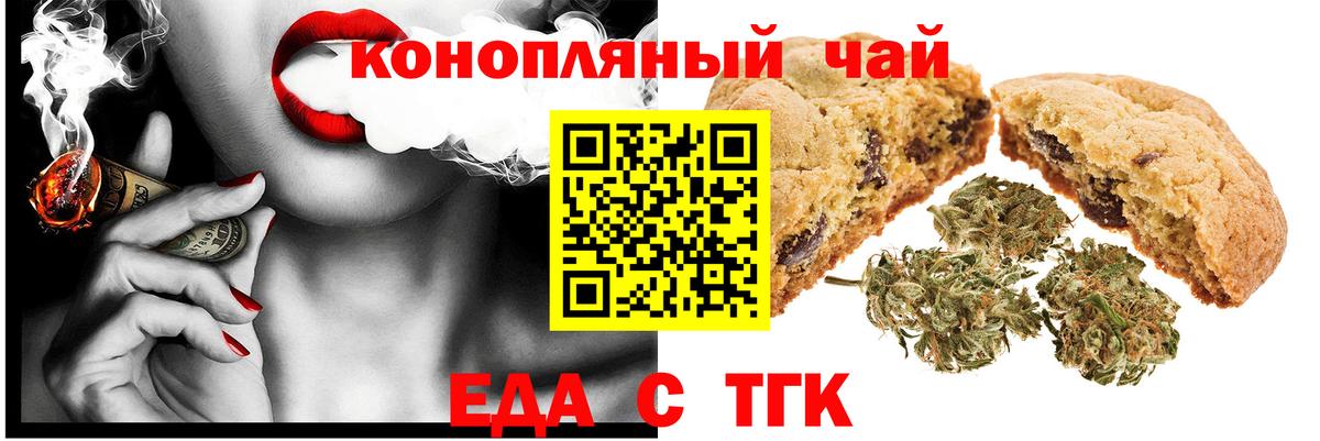 Еда ТГК марихуана  Вход с VPN  Чехов 