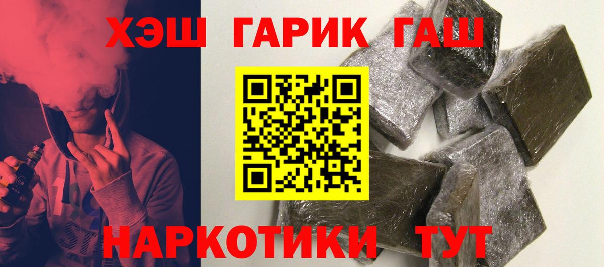 Гашиш  ГАШИШ hashish  Вход с VPN  Чехов 