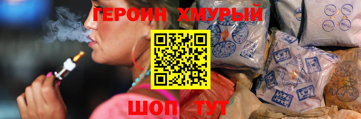 ГЕРОИН  Героин Heroin  Вход с VPN  Чехов 