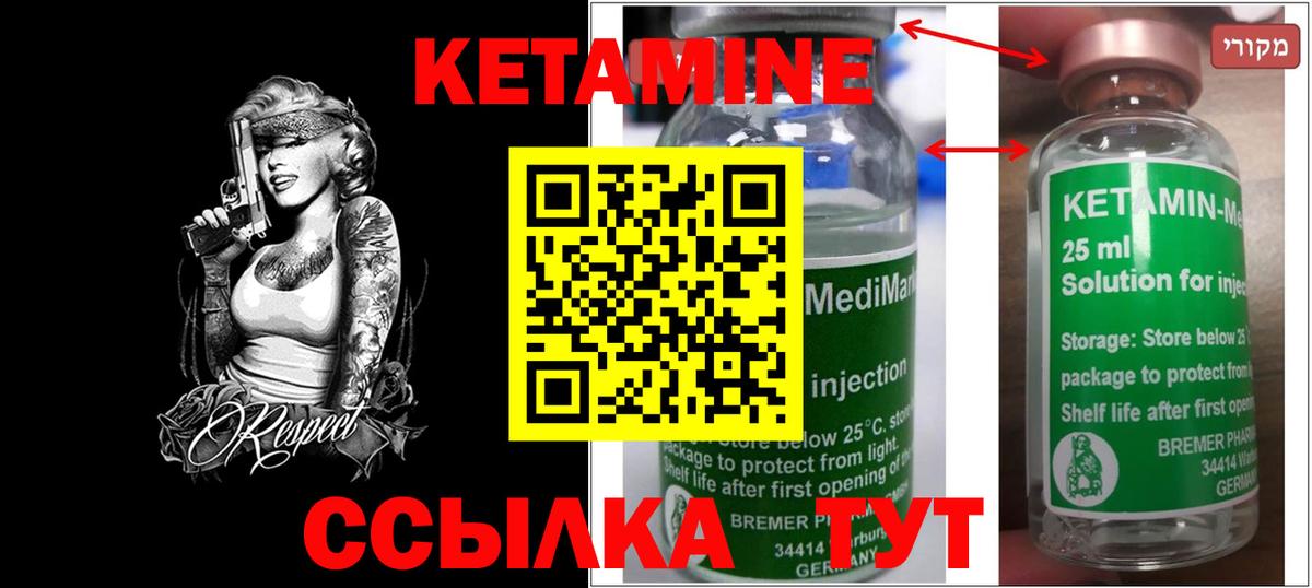 Кетамин VHQ  Вход с VPN  Чехов 