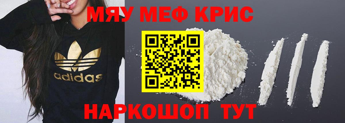МЯУ-МЯУ  МЕФ mephedrone  что такое   Меф кристаллы  Чехов  Вход с VPN 